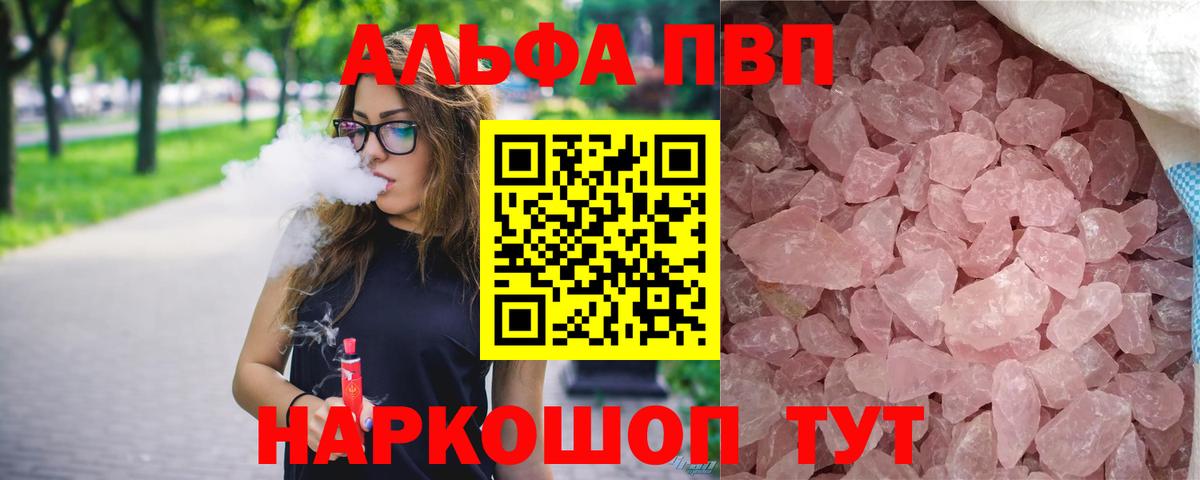 Лениногорск  Alfa_PVP кристаллы  Alfa_PVP СК  Вход с VPN 