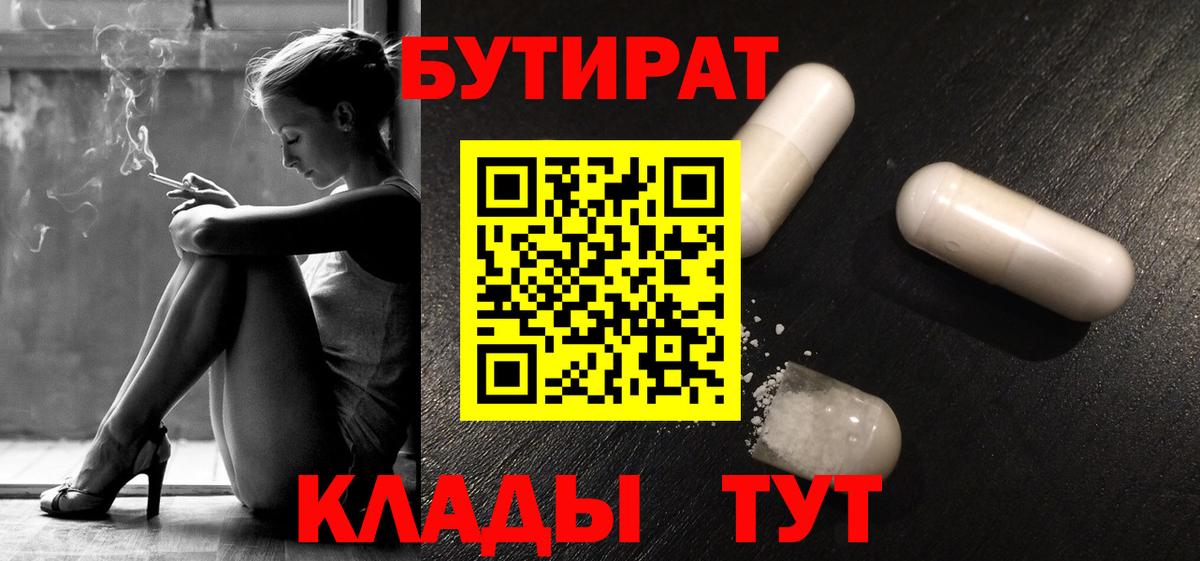 Бутират 1.4BDO Лениногорск