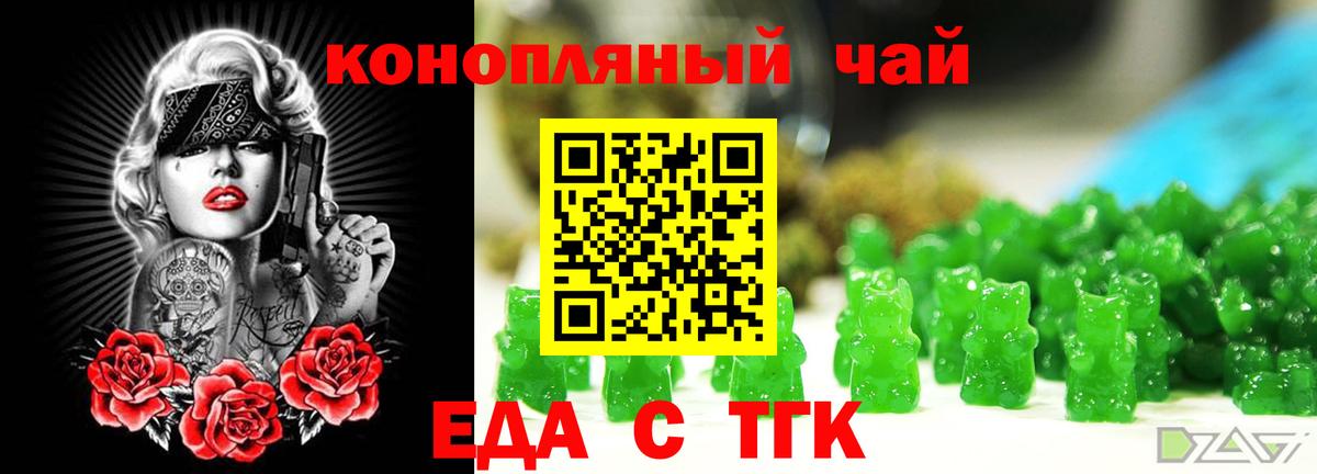 Еда ТГК конопля  Вход с VPN  Лениногорск 