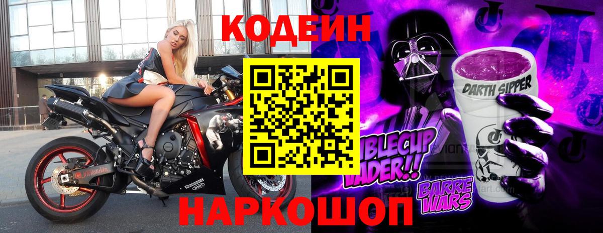 Кодеин напиток Lean (лин)  Вход с VPN  Codein Purple Drank  Лениногорск 