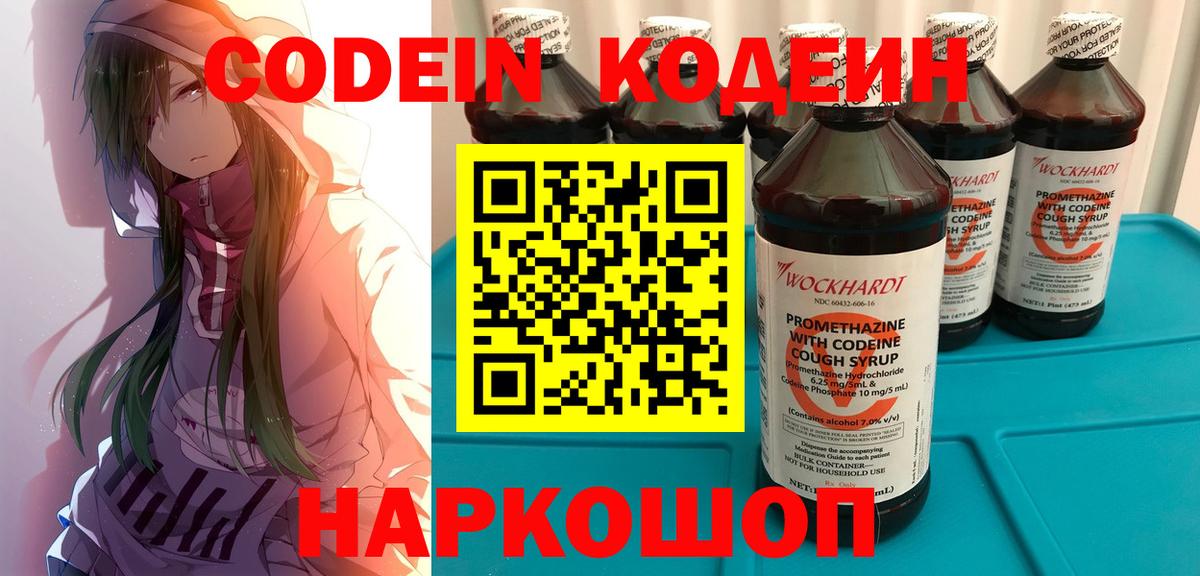 Кодеин напиток Lean (лин) Лениногорск