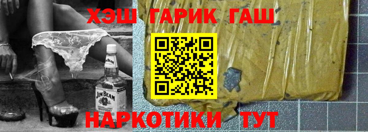 цены   ГАШ Premium  Вход с VPN  ГАШ  Гашиш убойный  Лениногорск 