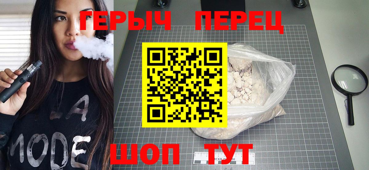 Героин хмурый Лениногорск