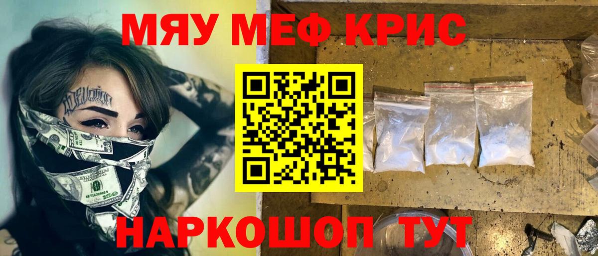 Меф мяу мяу  Лениногорск