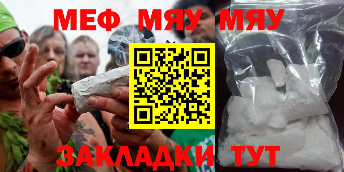 МЯУ-МЯУ кристаллы  Меф  Лениногорск  Мефедрон  Вход с VPN 